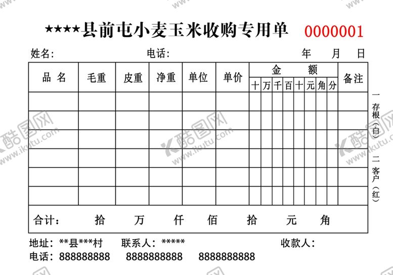 编号：55598110241642132704【酷图网】源文件下载-联单