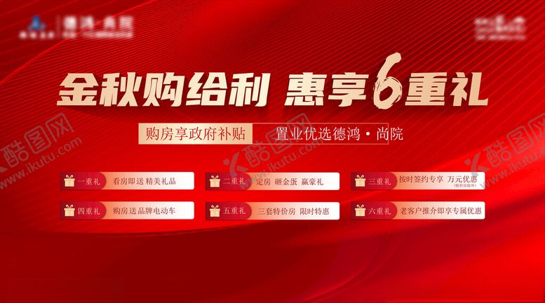 编号：27764210030220531449【酷图网】源文件下载-金秋购房节