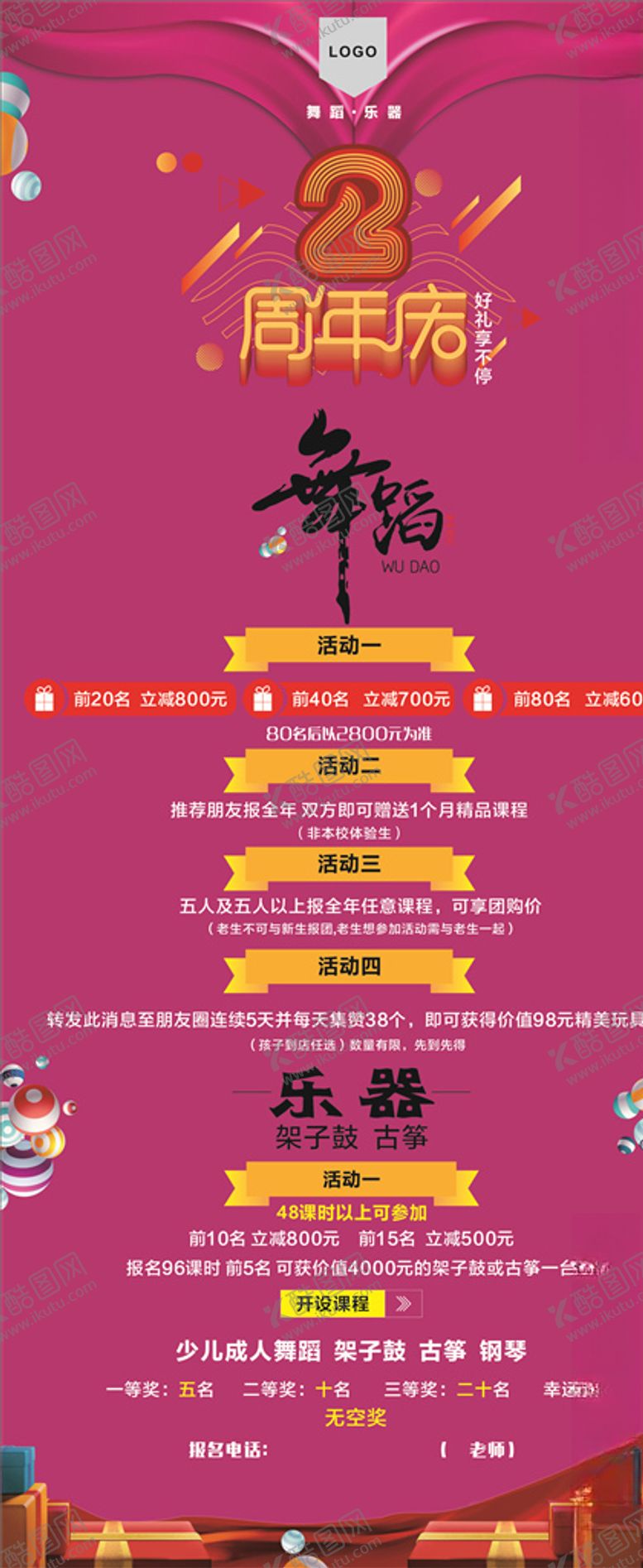 编号：35913410031200373567【酷图网】源文件下载-周年庆展架