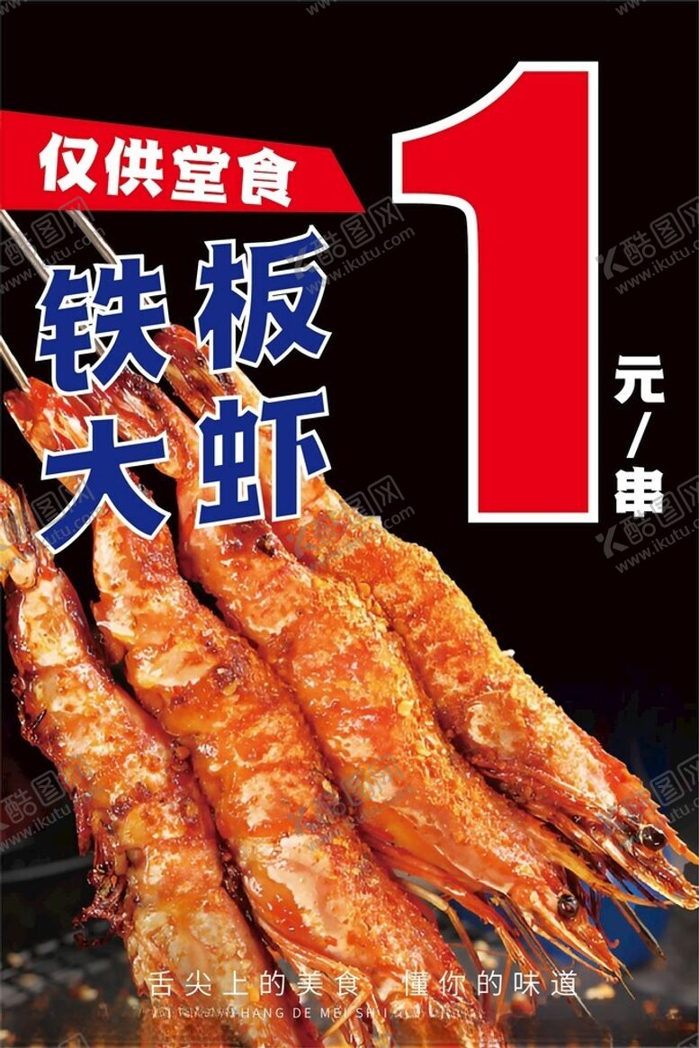 编号：37530202221031527312【酷图网】源文件下载-铁板大虾烧烤