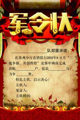 军令状