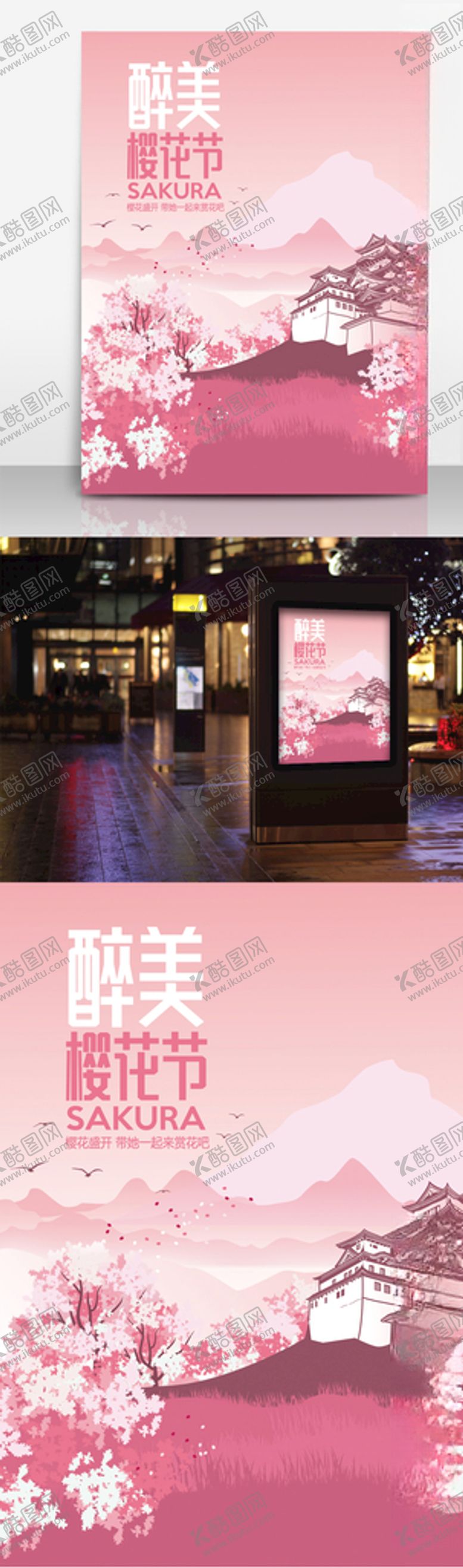 编号：76125406280244579542【酷图网】源文件下载-醉美樱花甜美手绘粉色浪漫海报