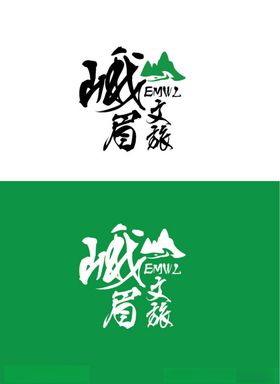 文旅行业标识设计
