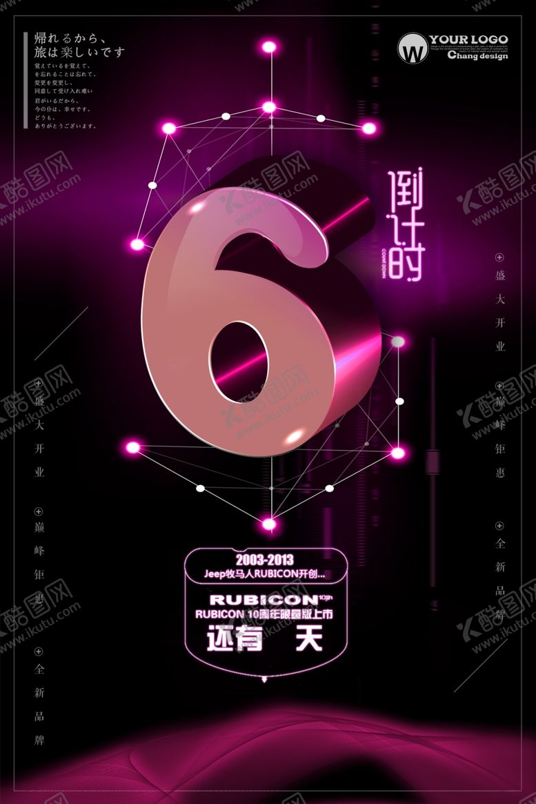 编号：49122909250001318142【酷图网】源文件下载-倒计时海报