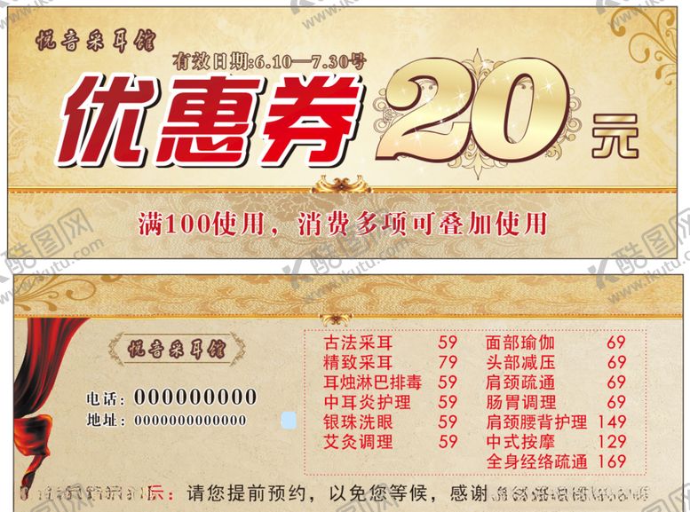 编号：85381409222129482101【酷图网】源文件下载-采耳优惠券