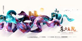 房地产海报创意高端展板