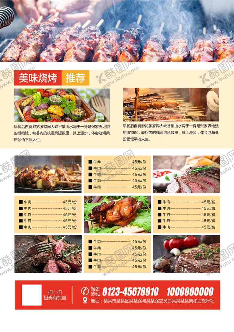 编号：65619210190139161527【酷图网】源文件下载-宣传单模板