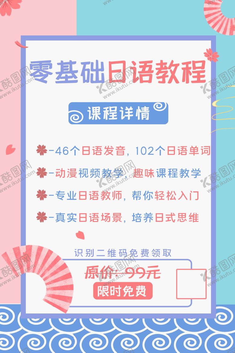 编号：90408809231332204037【酷图网】源文件下载-网课海报