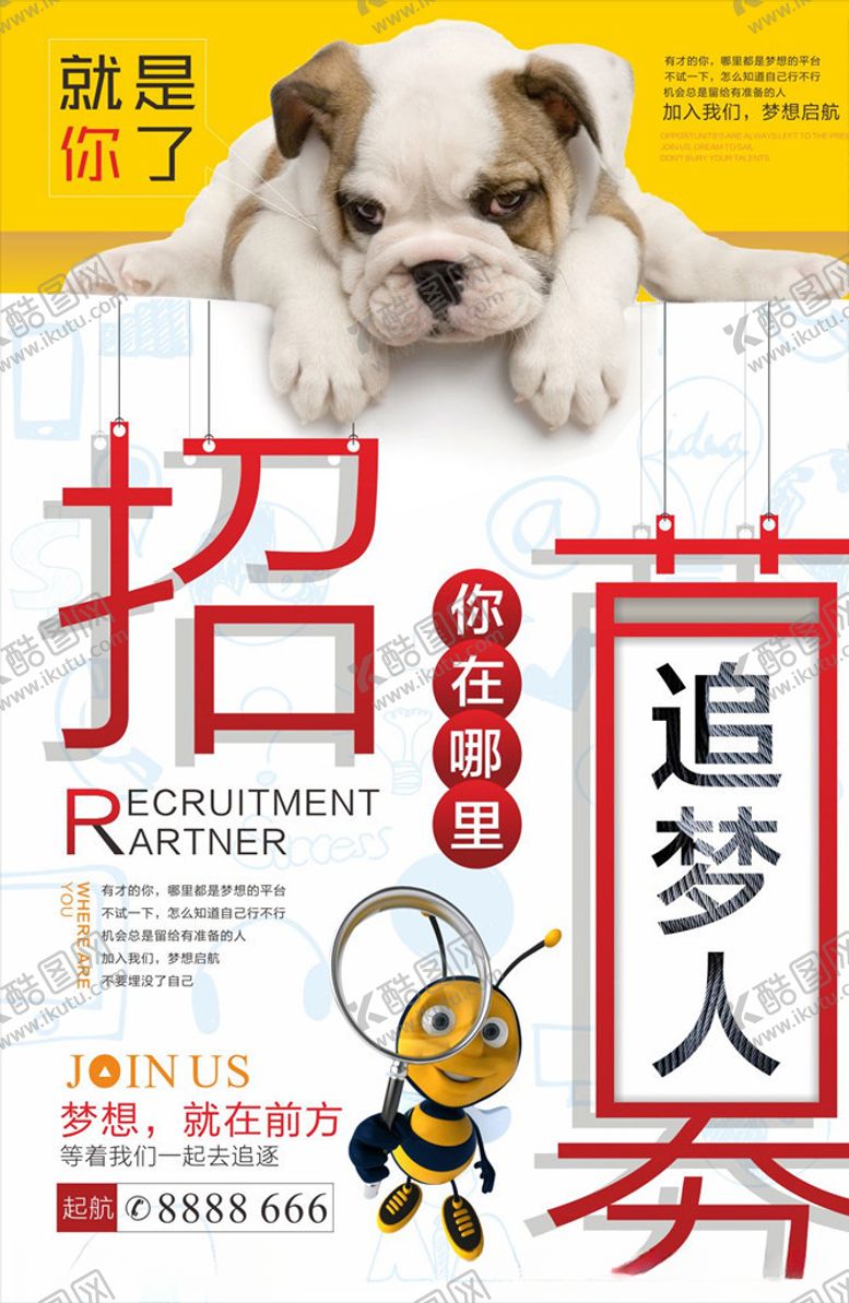 编号：55737207132128272587【酷图网】源文件下载-创意招聘海报