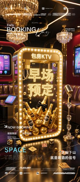 酒吧夜店KTV预定邀约转场爆满海报