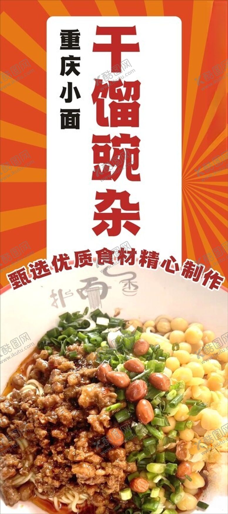 编号：24086901260300395820【酷图网】源文件下载-干馏豌杂重庆小面