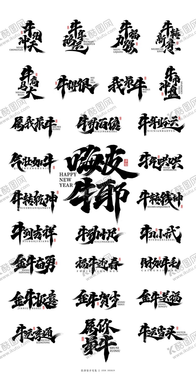 编号：19842603290848373152【酷图网】源文件下载-牛年新年祝贺