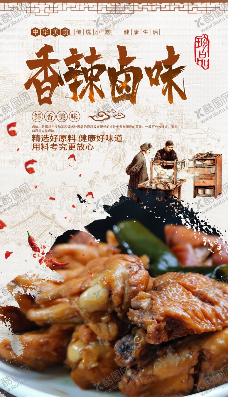 编号：14954007091640587587【酷图网】源文件下载-香辣卤味