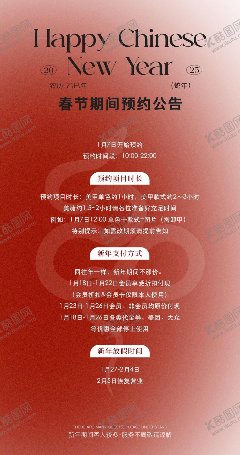 编号：19527801122228574597【酷图网】源文件下载-美业通知