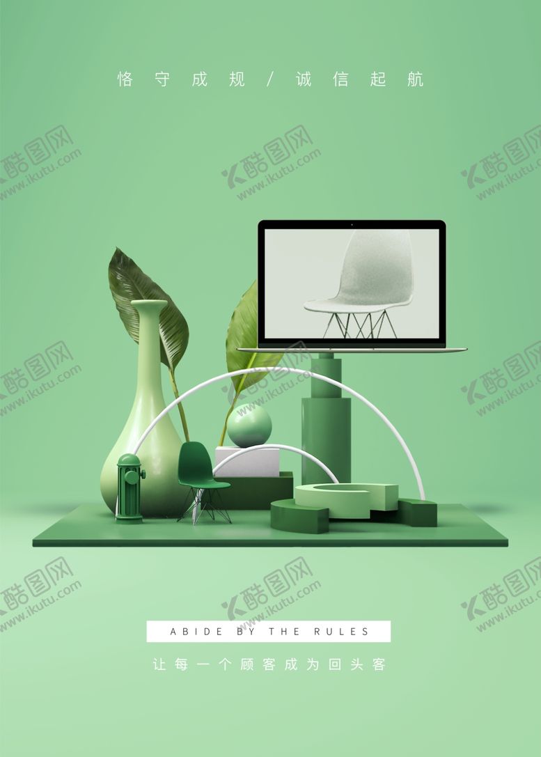编号：53794909230515598496【酷图网】源文件下载-恪守成规诚信起航