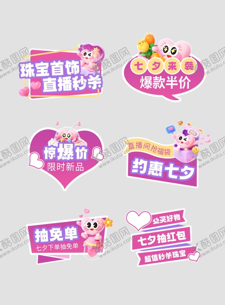 编号：24653509271646568295【酷图网】源文件下载-情人节标签