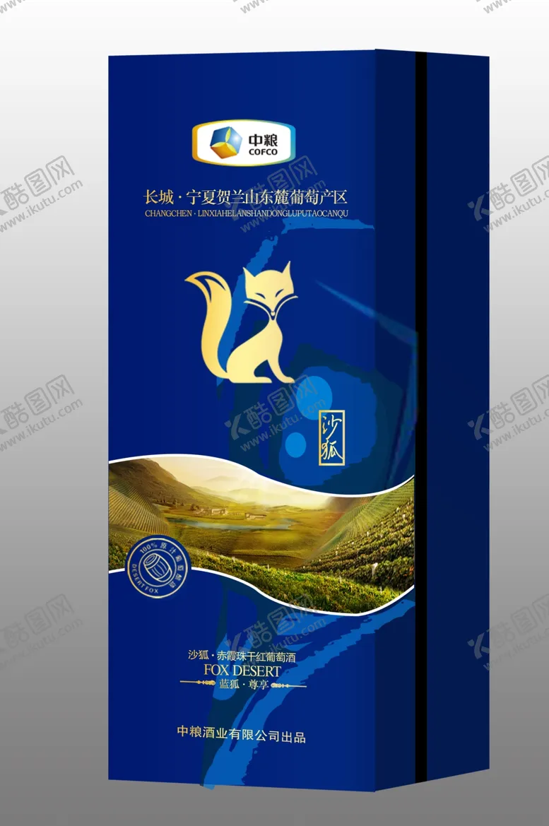 编号：37643705121805213394【酷图网】源文件下载-长城干红沙狐蓝方盒效果图