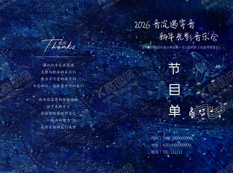 编号：63582304041718002908【酷图网】源文件下载-节目单