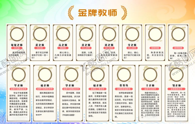 编号：20803410251945224545【酷图网】源文件下载-金牌教师展板