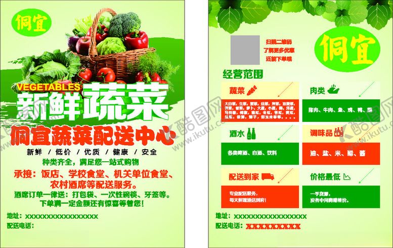 编号：10428304011703584187【酷图网】源文件下载-蔬菜配送