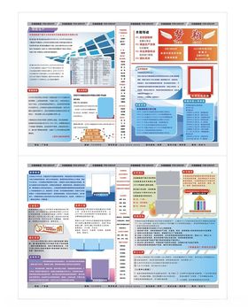 公司大型宣传报刊报纸