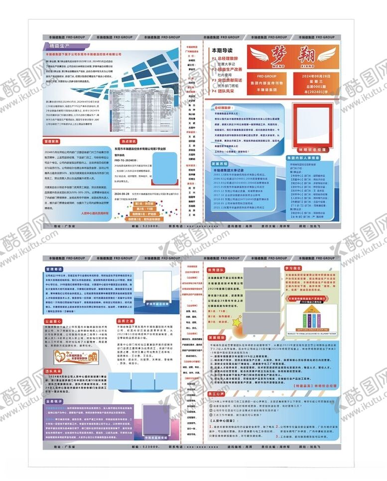 编号：76542904041415353271【酷图网】源文件下载-公司大型宣传报刊报纸