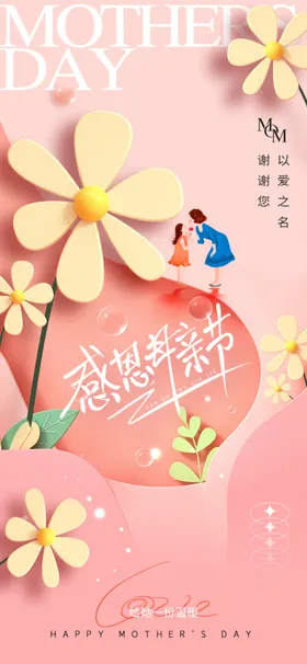 母亲节海报活动广告台卡