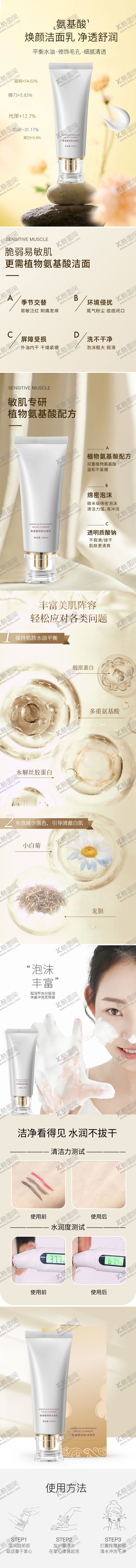 编号：50061904050015514984【酷图网】源文件下载-氨基酸洁面乳详情页