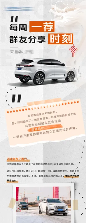 汽车每周分享车主故事海报长图