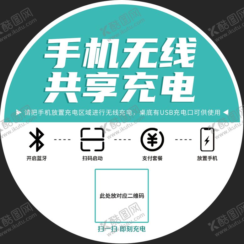 编号：90375110081420264639【酷图网】源文件下载-无线充电桌贴