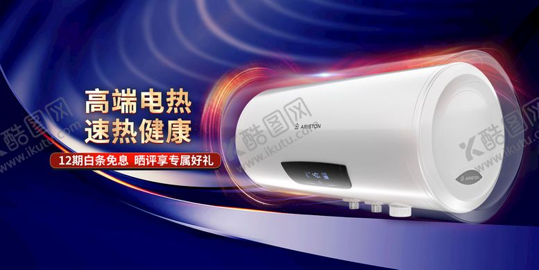 编号：63392601230113389107【酷图网】源文件下载-热水器轮播