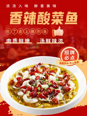 酸菜鱼