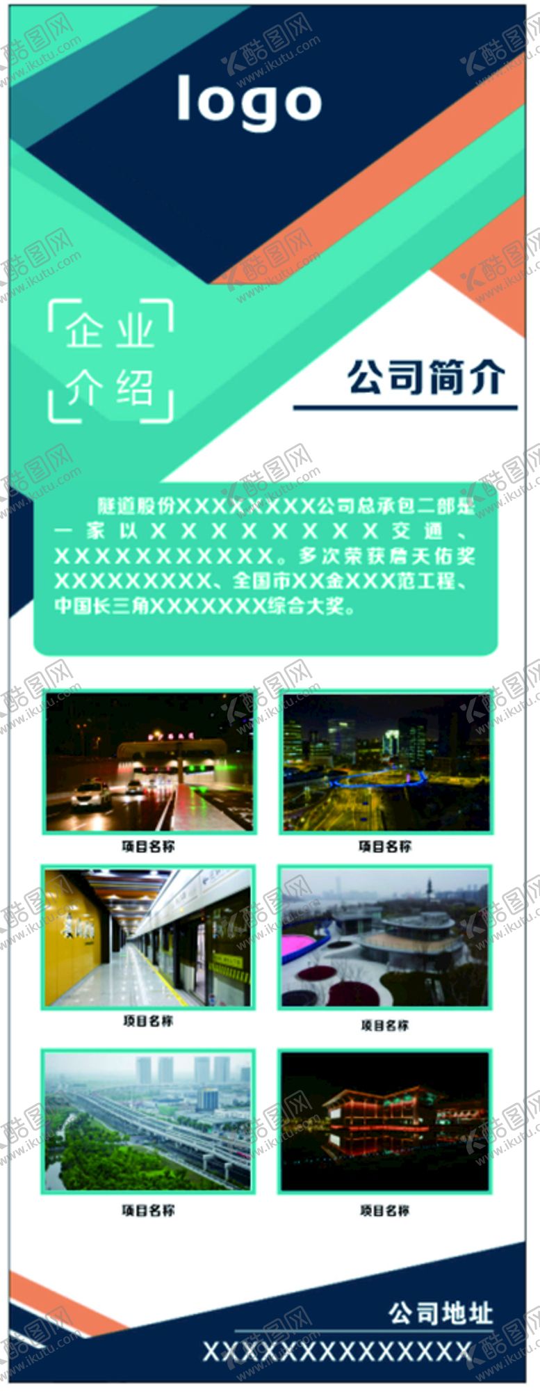 编号：55258901190816076455【酷图网】源文件下载-企业易拉宝