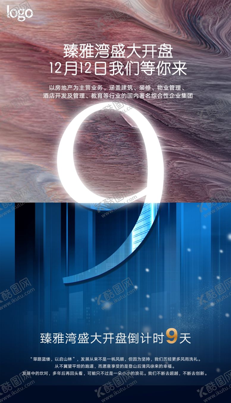 编号：78933905041038156417【酷图网】源文件下载-房地产数字倒计时海报