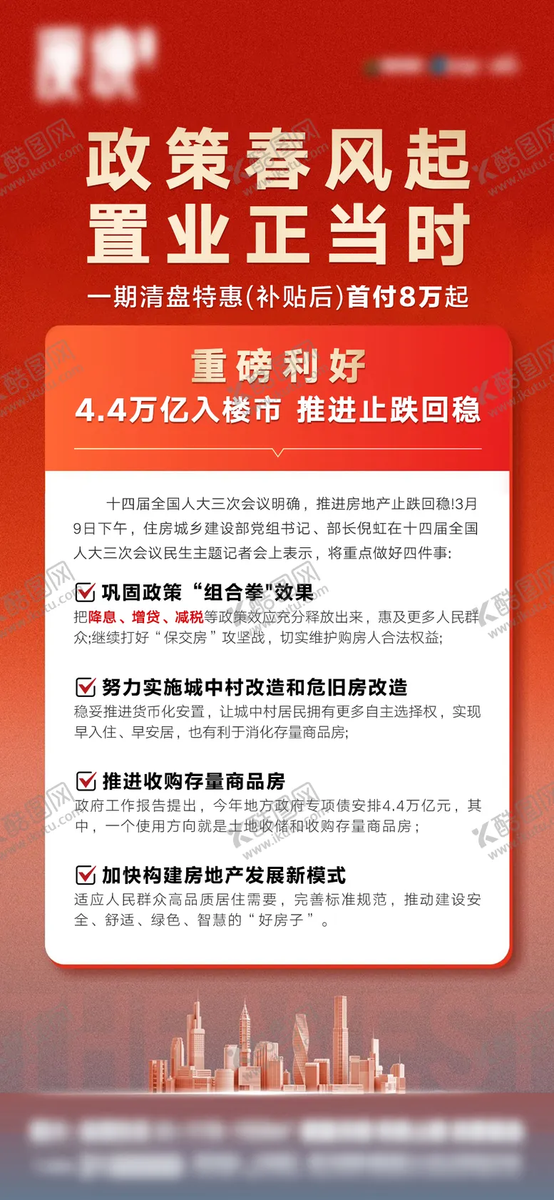 编号：15623906142214428549【酷图网】源文件下载-地产新闻好利政策海报