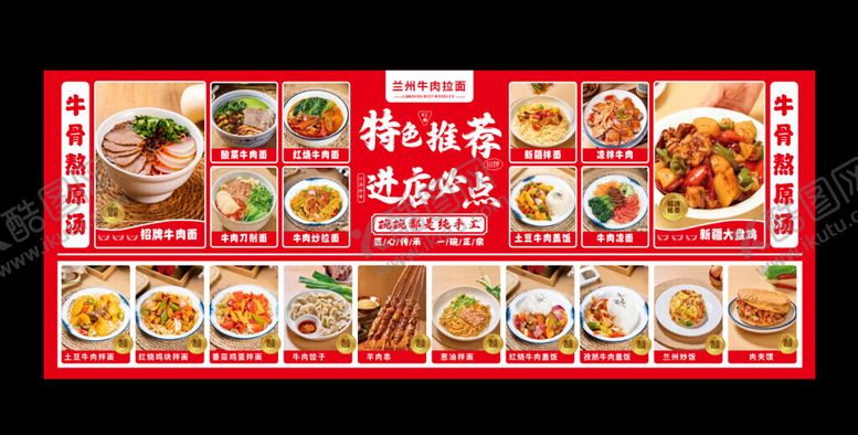编号：66879604101311276747【酷图网】源文件下载-多样美食菜单展示兰州拉面