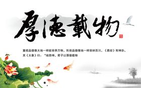 厚德载物