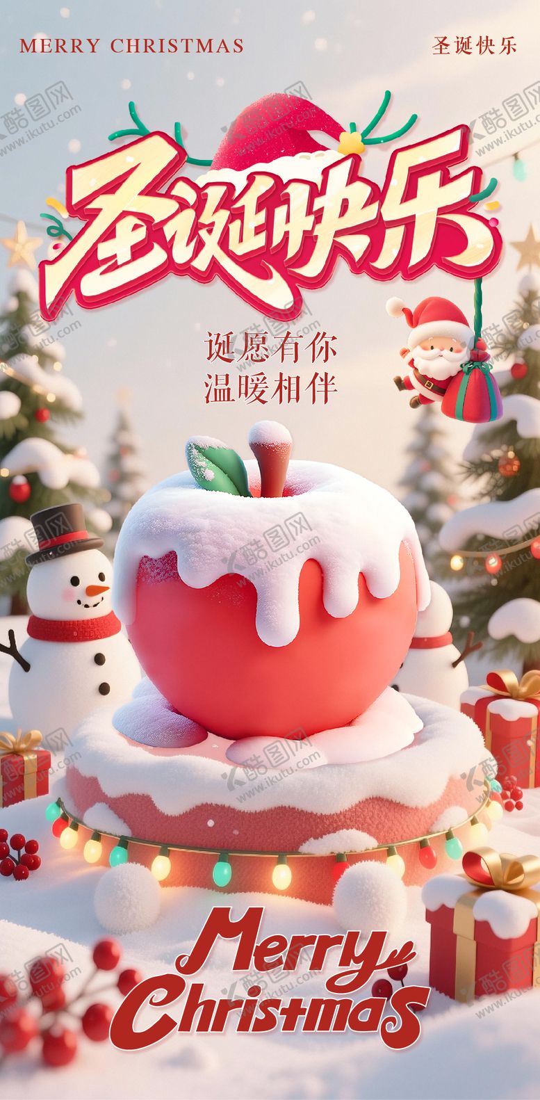 编号：49431112220204203471【酷图网】源文件下载-圣诞节平安夜海报