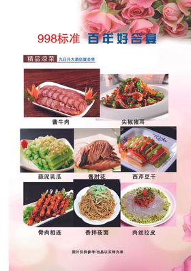 精品凉菜