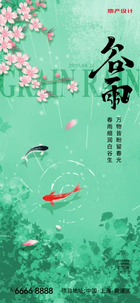 谷雨