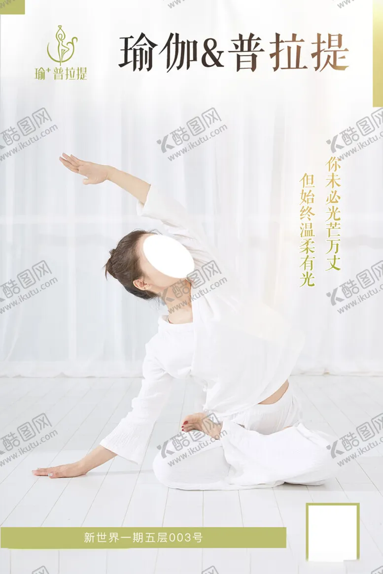 编号：47908802260859232588【酷图网】源文件下载-瑜伽普拉提海报宣传