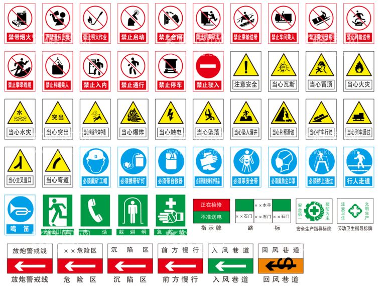 编号：73821609191905259328【酷图网】源文件下载-矿山安全标志