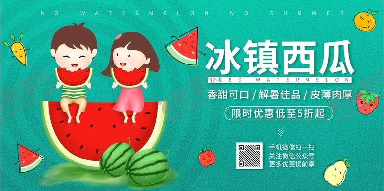 编号：47289010021208553197【酷图网】源文件下载-冰镇西瓜