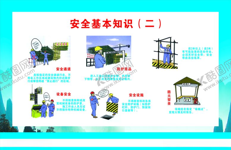 编号：22193710270156368559【酷图网】源文件下载-安全通道漫画