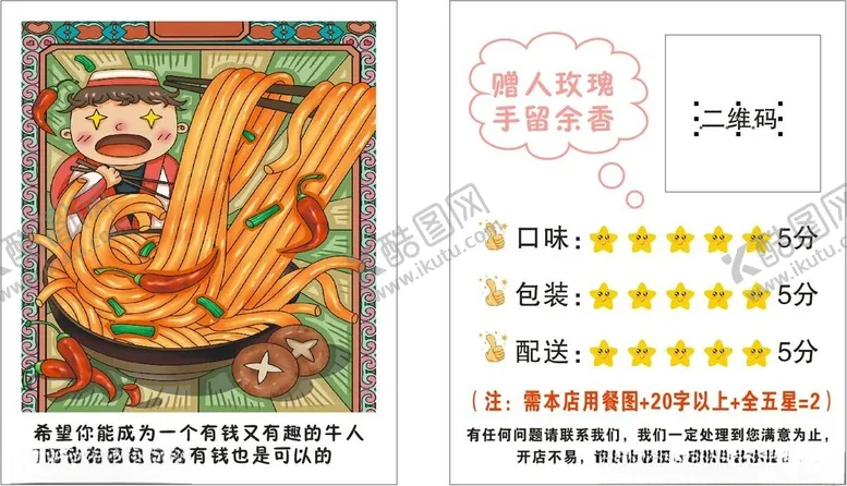 编号：17257202061918204261【酷图网】源文件下载-好评卡