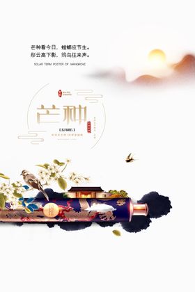 芒种海报微信微信转发派单