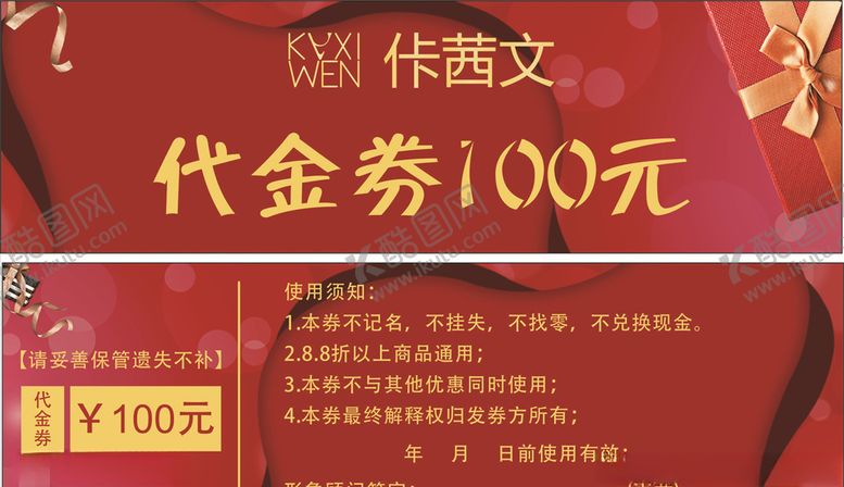 编号：33881109191514358858【酷图网】源文件下载-服装代金券