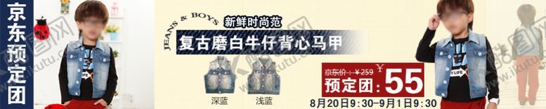 编号：18815907031722229746【酷图网】源文件下载-儿童牛仔背心马甲宣传促销图