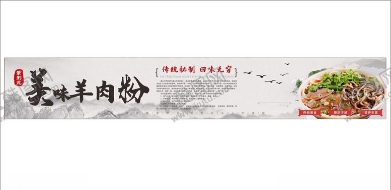 编号：15156103230436458268【酷图网】源文件下载-羊肉粉宣传画