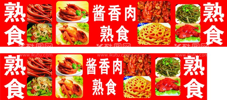 编号：17429412041500332862【酷图网】源文件下载-酱肉熟食